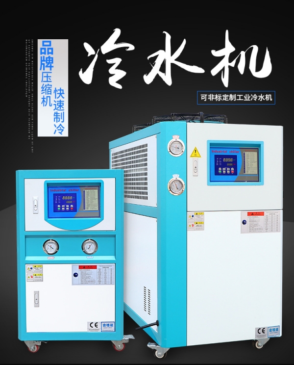 风冷水冷式工业冷水机模具降温冷冻机激光电镀制冷机