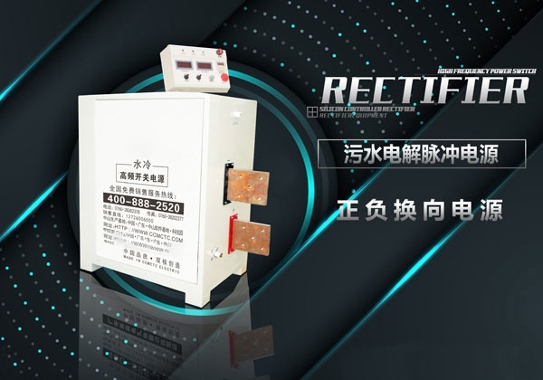 污水电解脉冲电源