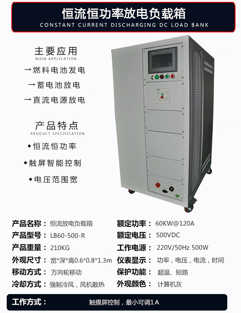 1553829262602130.jpg 60KW-500VDC-负载箱参数2-790x1024.jpg